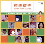 筒美京平 ウルトラ・ベスト・トラックス~コロムビア編Vol.2 70’S&80’S
