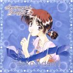 センチメンタル・グラフティ キャラクターアルバム 7 安達 妙子