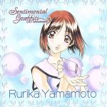 センチメンタル・グラフティ キャラクターアルバム 10 山本 るりか