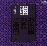 般若心経/観音経 家庭で出来る法要 お彼岸・お盆・ご命日のお経