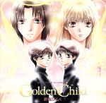 鬼外カルテシリーズ2 Golden Child