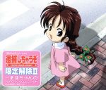 「逮捕しちゃうぞ」限定解除Ⅱ~マホちゃんのSUPER COLLECTION(ブックレット、ミニポスター付)