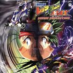 爆走兄弟レッツ&ゴー!!MAX MUSIC COLLECTION