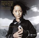 ダーマ・スナ~チベットのすべて