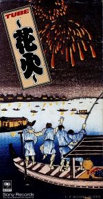 -花火-