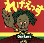 れげえっす-One Love-