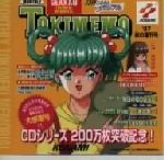 ’97 月刊ときめきメモリアル 秋の増刊号