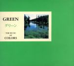 グリーン GREEN/バランスのほしいあなたのために