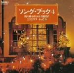 ソングブック(4)