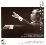 伊福部昭 管弦楽選集