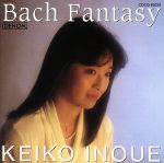 バッハ・ファンタジー