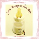 新定番 ママと赤ちゃんの音楽会 もうすぐ会えるあなたに……