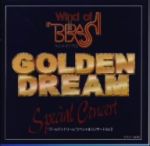 WIND OF BRASS“ゴールデンドリーム・スペシャルコンサート Vol.2