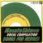 子門真人 VOCAL COMPILATION SONGS FOR HEROES<緑盤>