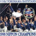 ’98日本シリーズ優勝記念オフィシャルCD VIVA!横浜ベイスターズ