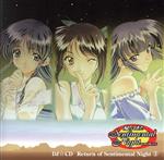 センチメンタル・グラフティDJ☆CD3 ラジオ「帰ってきたセンチメンタルナイト」CD版