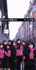 【8cm】Memory 青春の光