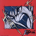 真ゲッターロボ 世界最後の日 オリジナルサウンドトラック Vol.2