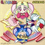 夢のクレヨン王国 SONG BOOK