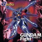 機動武闘伝Gガンダム GUNDAM FIGHT-ROUND 4