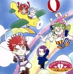 アンジェリークRadioトーク1~炎と夢と、そして愛~