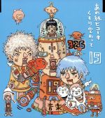 【8cm】あの紙ヒコーキ くもり空わって/卒業の歌、友達の歌。