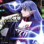 星界の紋章 第Ⅱ章~ささやかな戦い~