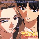 デュアル!ぱられルンルン物語 サウンドトトラック