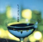 決定盤!レッツダンス<洋楽編>