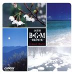 <NEW BEST ONE>決定版B.G.M.~効果音楽全集