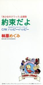 【8cm】約束だよ