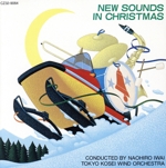 ニュー・サウンズ・イン・クリスマス