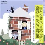 児童合唱組曲名曲選 こまどりをころしたの だれ?信濃のこどもうた/虫の絵本 木下牧子・寺島陸也・吉岡弘行 作品集