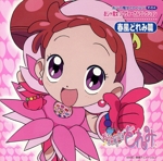 おジャ魔女CDくらぶ その4 おジャ魔女ソロヴォーカルコレクション 春風どれみ編