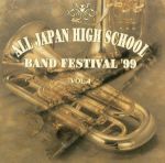 全日本高等学校吹奏楽大会’99 Vol.4