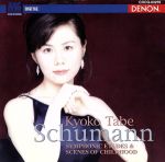 シューマン:交響的練習曲