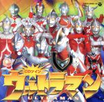 CDツイン~「ウルトラマン」