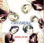 ドラマCD 「Cafe吉祥寺で」M2