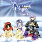 悠久幻想曲3 Perpetual Blue ドラマCD