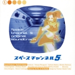 スペースチャンネル5