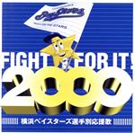 横浜ベイスターズ選手別応援歌2000