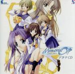 メモリーズオフ ドラマCD