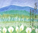 中田喜直ベスト・アルバム