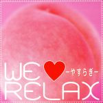 WERELAX-やすらぎ-