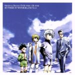 HUNTER×HUNTER ハンターズ・イン・ワンダーランド No.3「時を賭ける×ハンター」