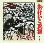 決定盤おけいこ民謡~第6集