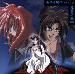 「倒凶十将伝」魔王の心臓(後編)