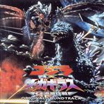 「ゴジラ×メガギラス G消滅作戦」オリジナル・サウンドトラック