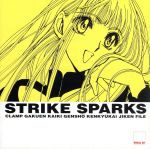 CLAMP学園怪奇現象研究会事件ファイル STRIKE SPARKS