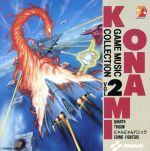 コナミ・ゲーム・ミュージック・コレクション Vol.2